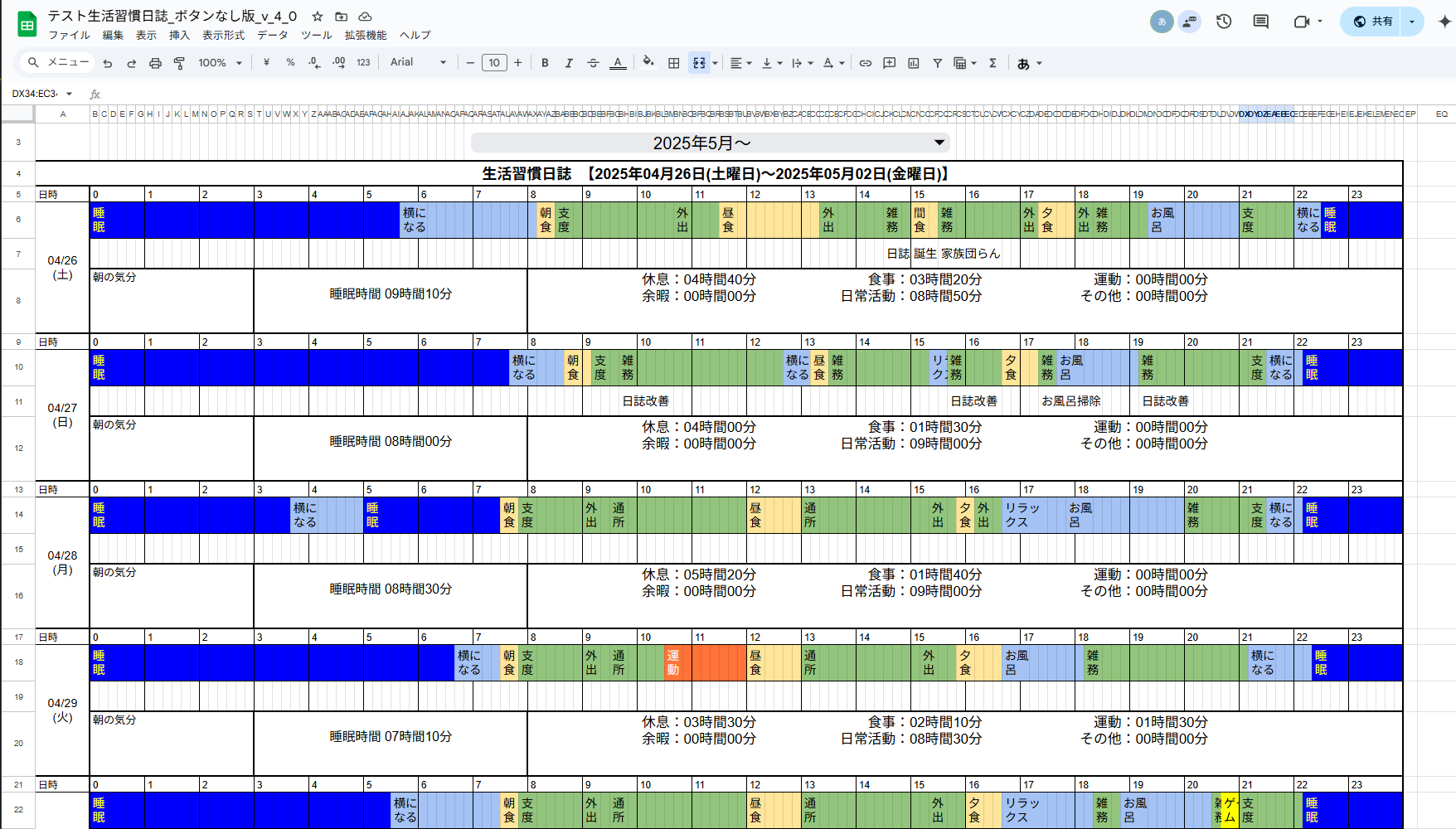 生活習慣日誌電子版のイメージ画面