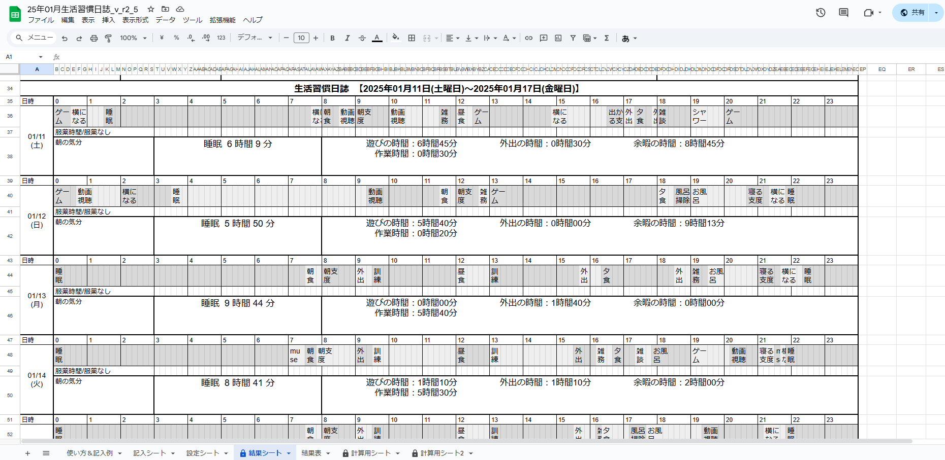 旧式生活習慣日誌電子版ver.2のイメージ画面